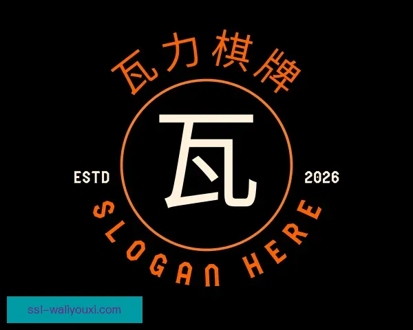 关于瓦力棋牌